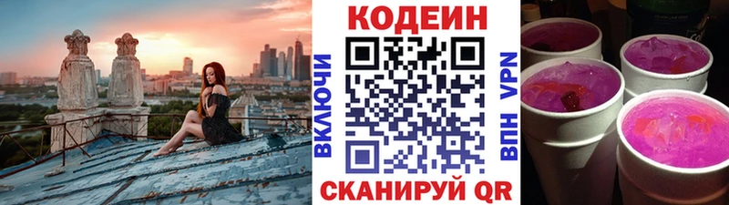 Кодеин напиток Lean (лин)  Купить закладки  Бердск